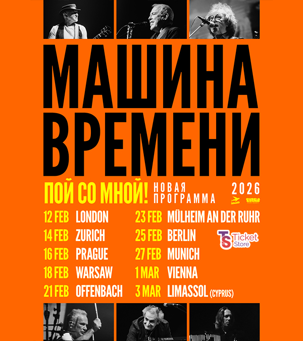 Tickets for the European concerts of the rock band Mashina Vremeni are available on TicketStore’s website