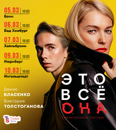 Viktoriya Tolstoganova and Denis Vlasenko in the romantic tragedy It Was All Her–premiering in Germany