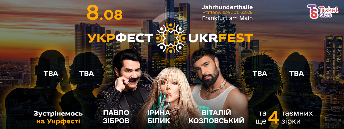 The Ukrainian cultural festival UKRFEST 2026 will feature Pavlo Zibrov, Iryna Bilyk and Vitaliy Kozlovskiy