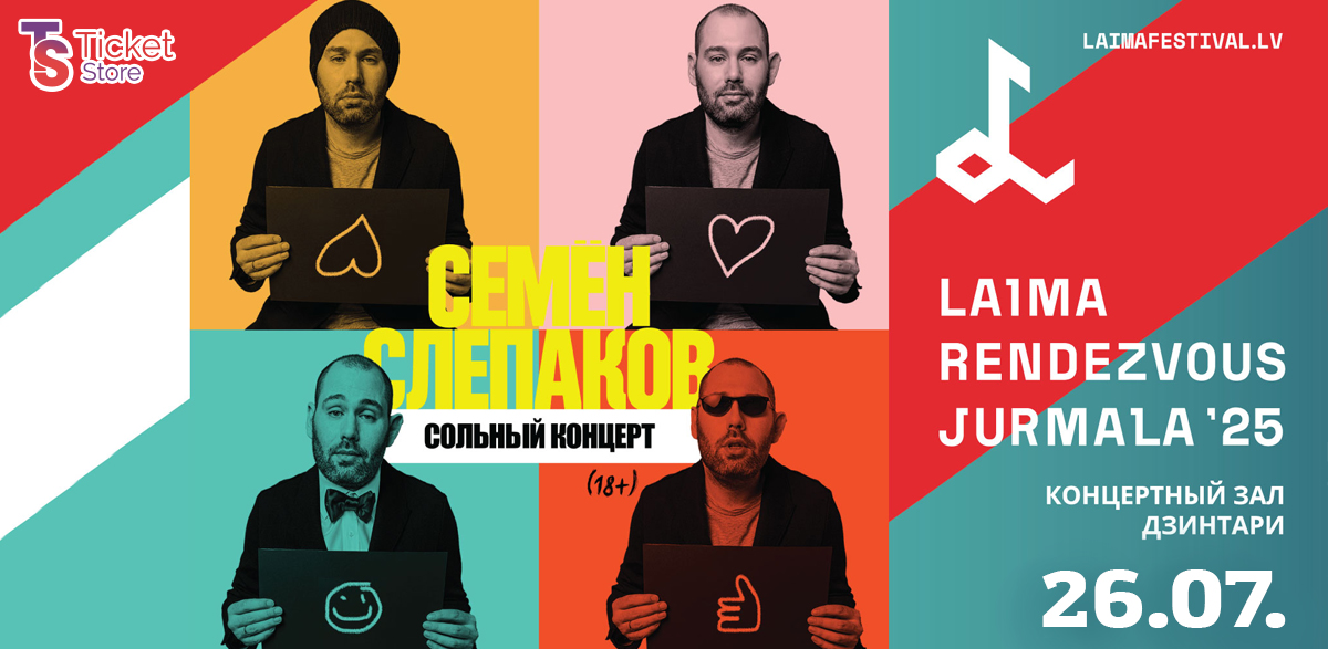 TicketStore предлагает купить билеты на сольный концерт музыканта и юмориста Семена Слепакова в Юрмале