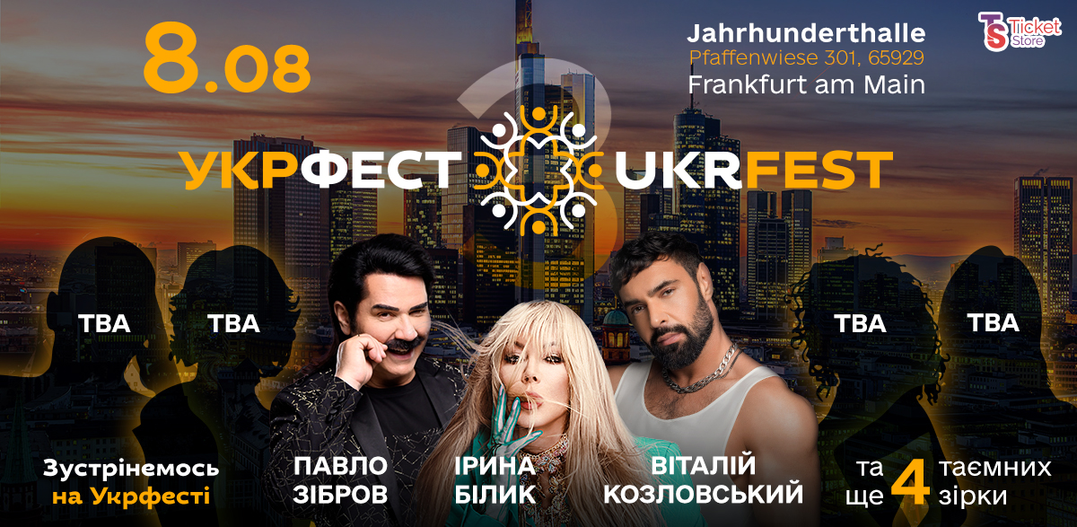 TicketStore piedāvā iegādāties tiešsaistē biļetes uz ukraiņu festivālu UKRFEST 2026 Frankfurtē pie Mainas